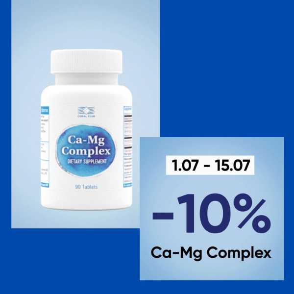 Ca-Mg Комплекс: -10% c 1 по 15 июля
